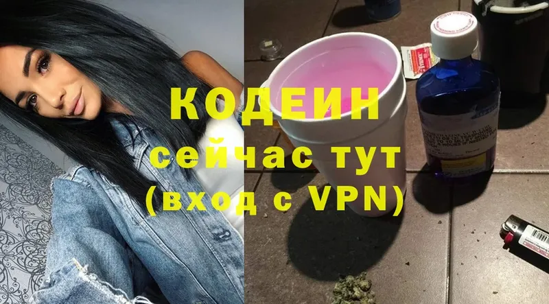 Кодеин Purple Drank  Ковдор 